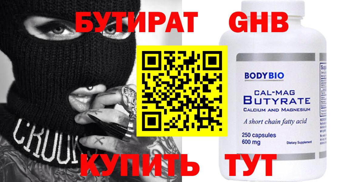 БУТИРАТ  Вход с VPN  Снежинск  БУТИРАТ 99% 