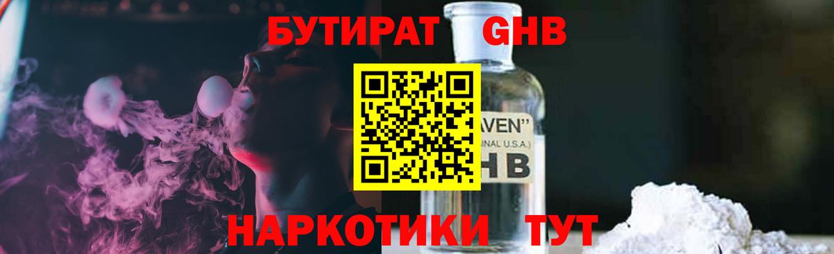 Бутират буратино Снежинск