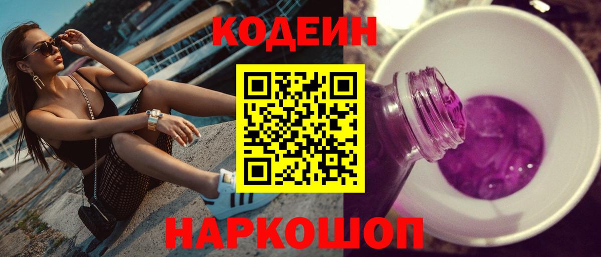 Снежинск  Codein напиток Lean (лин)  наркота  Вход с VPN 
