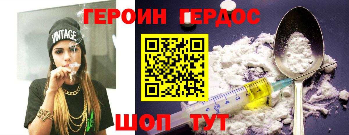 Героин хмурый  Вход с VPN  Снежинск 