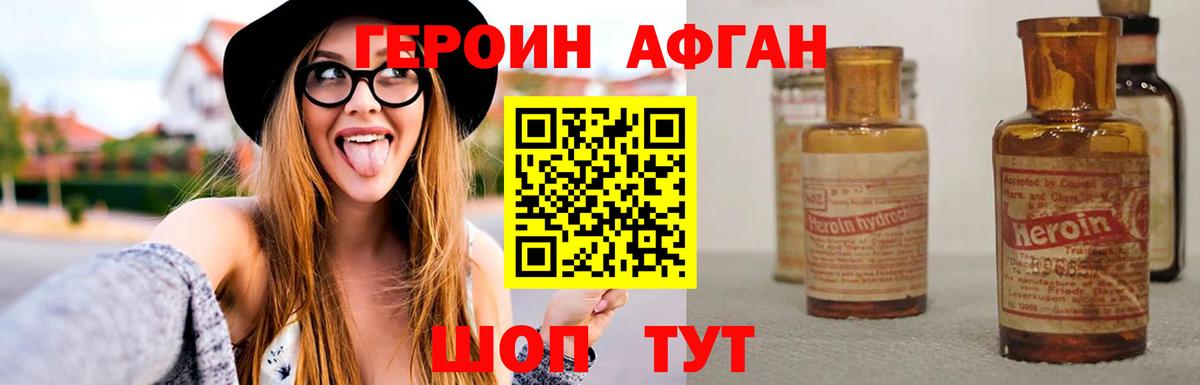 ГЕРОИН афганец Снежинск