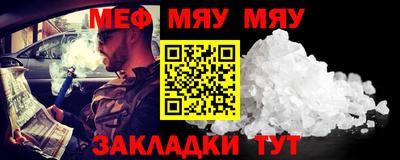 мяу мяу кристалл Волжский