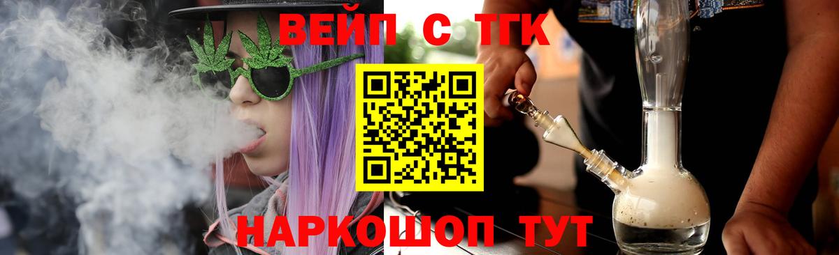 Дистиллят ТГК вейп  Вход с VPN  Снежинск  ТГК THC oil 
